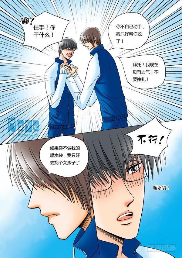 第31话：爱的温度（23）-第33话