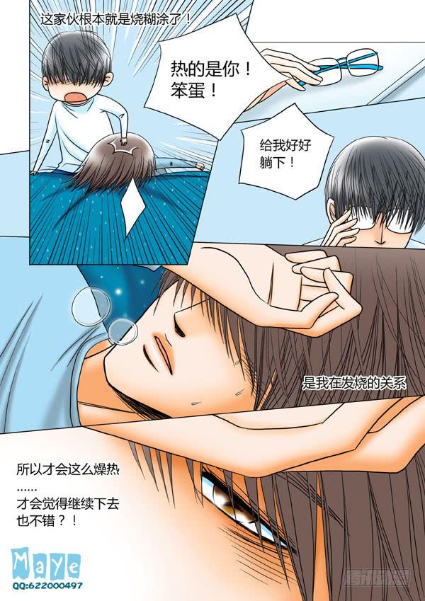 第35话：爱的温度（27）-第37话