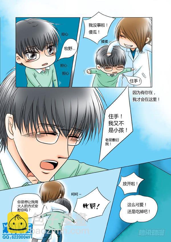 第41话：爱的温度（33）-第43话