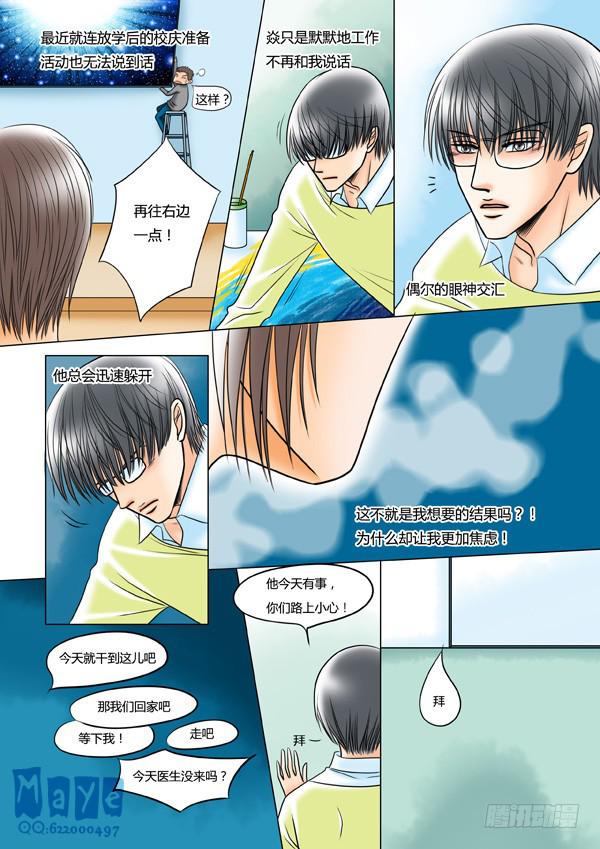 第43话：爱的温度（35）-第45话