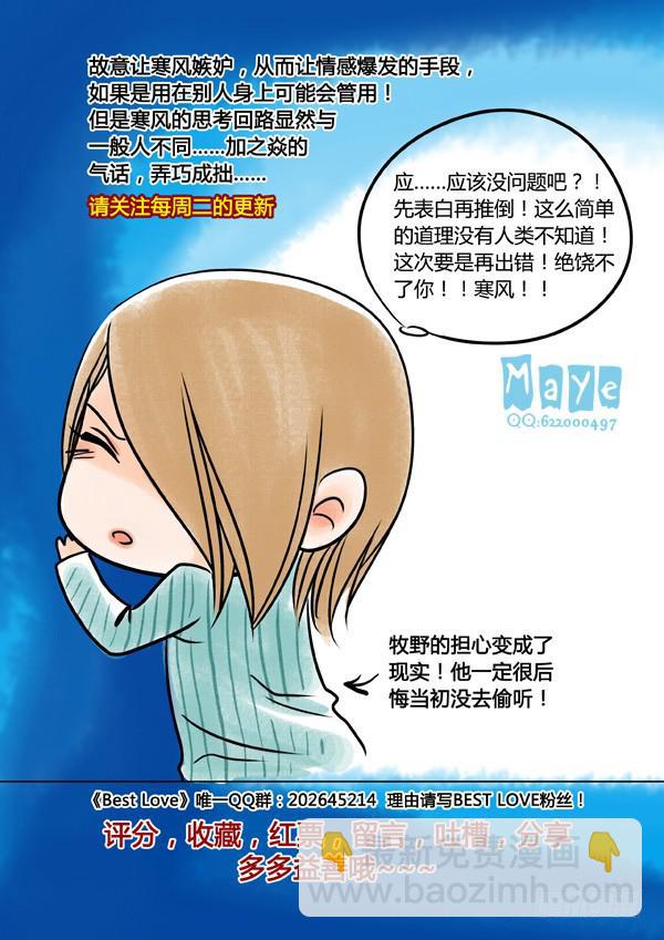 第47话：爱的温度（39）-第49话