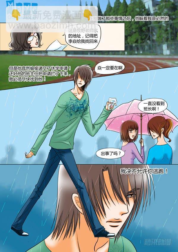 第49话：爱的温度（41）-第51话