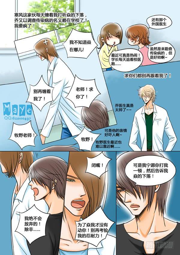 第51话：爱的温度（43）-第53话