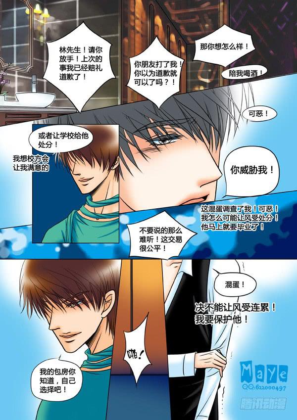 第51话：爱的温度（43）-第53话