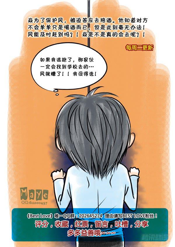 第51话：爱的温度（43）-第53话