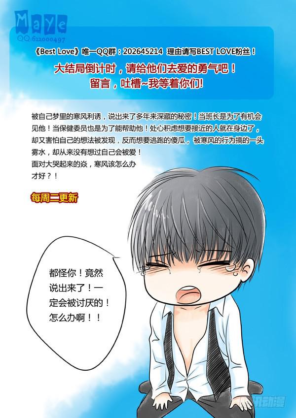第54话：爱的温度（46）-第57话