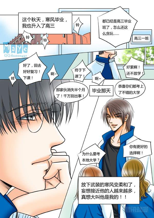 第56话：爱的温度（48）-第59话