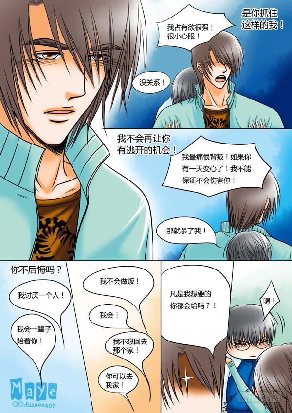 第56话：爱的温度（48）-第59话