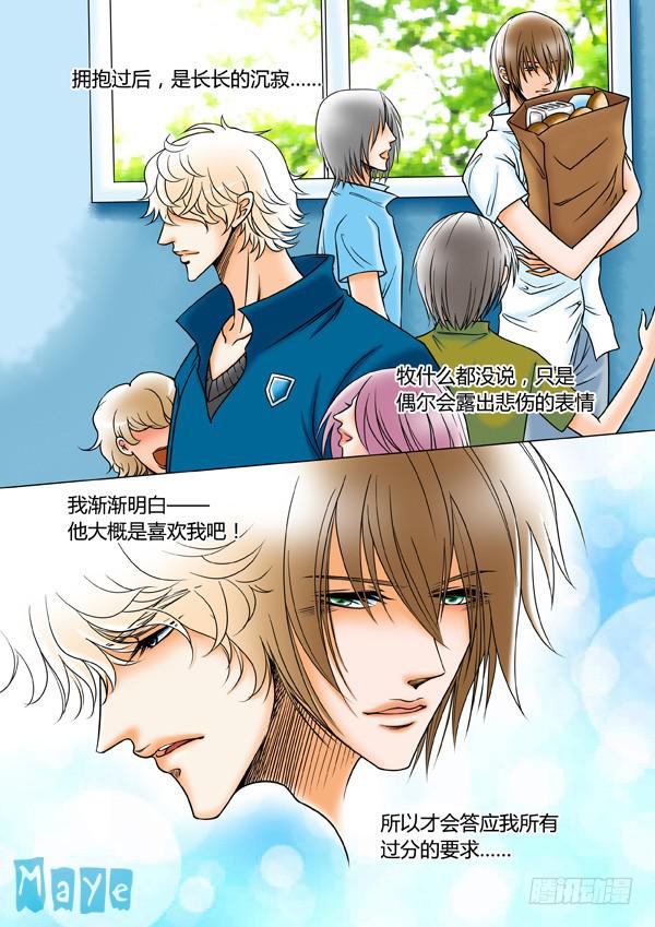 第70话：游戏（14）-第73话
