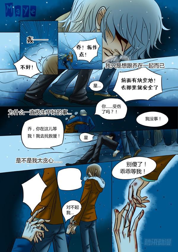 第84话：游戏（28）-第87话