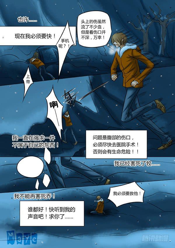第84话：游戏（28）-第87话