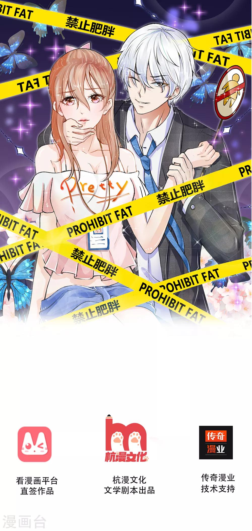 第1-4话 全都是因为胖(1/2)-第1话