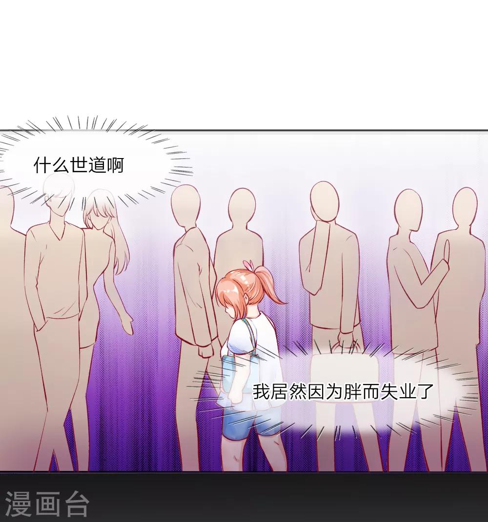 第1-4话 全都是因为胖(1/2)-第1话