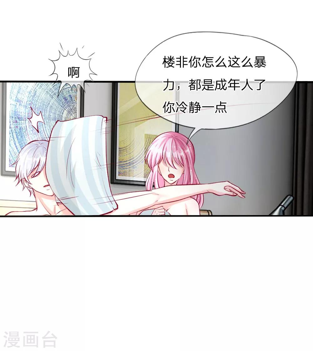 第1-4话 全都是因为胖(1/2)-第1话