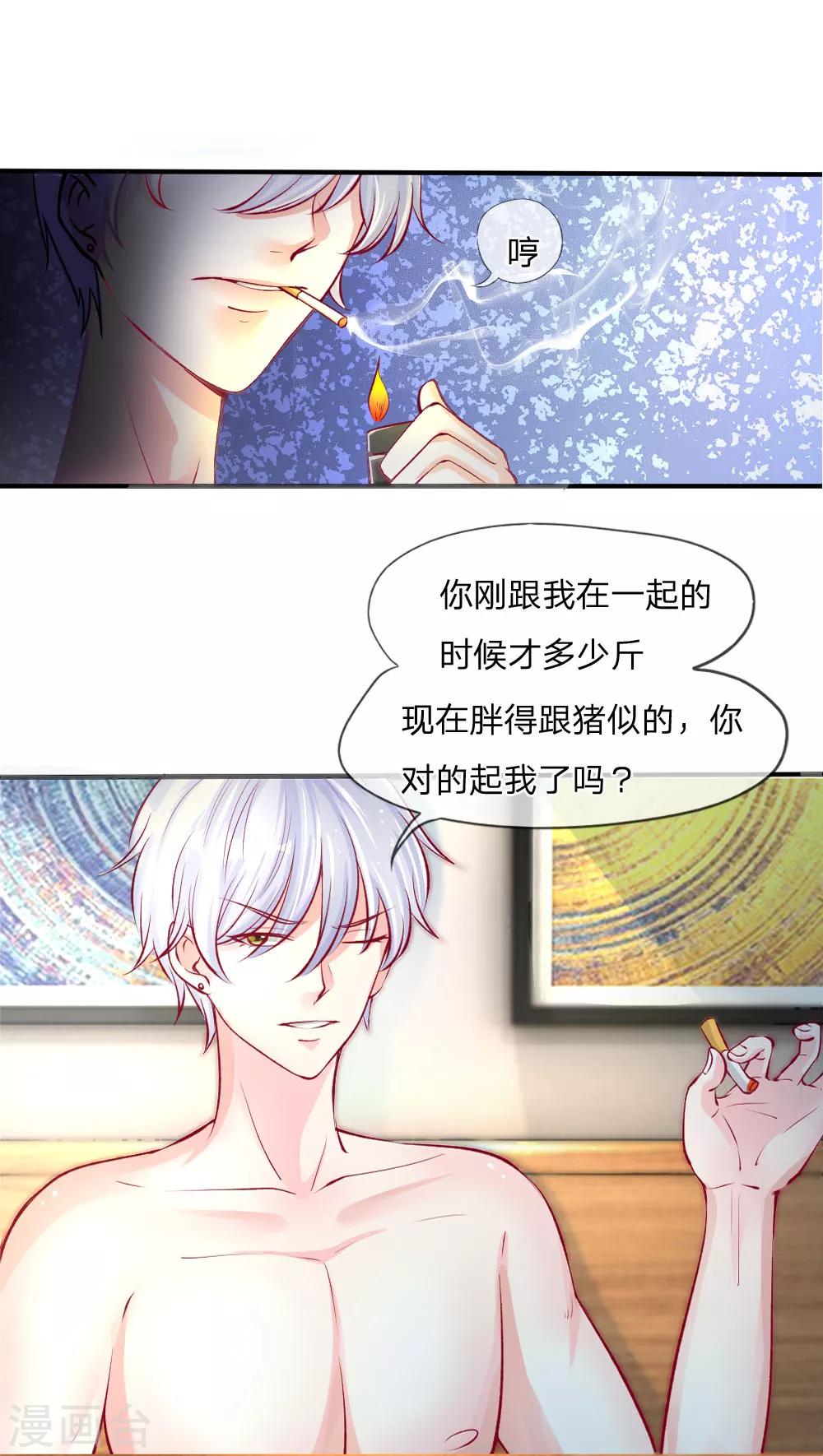 第1-4话 全都是因为胖(1/2)-第1话