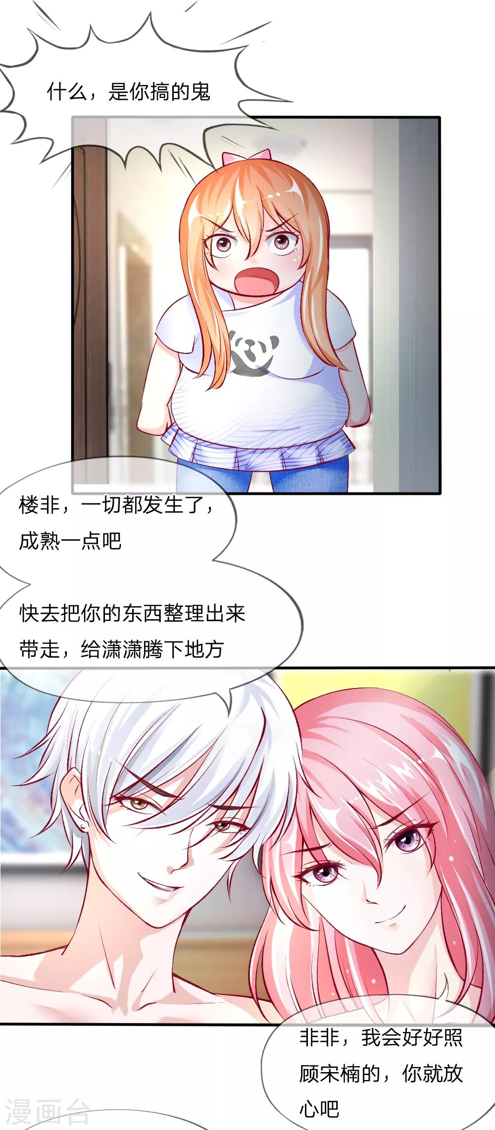 第1-4话 全都是因为胖(1/2)-第1话