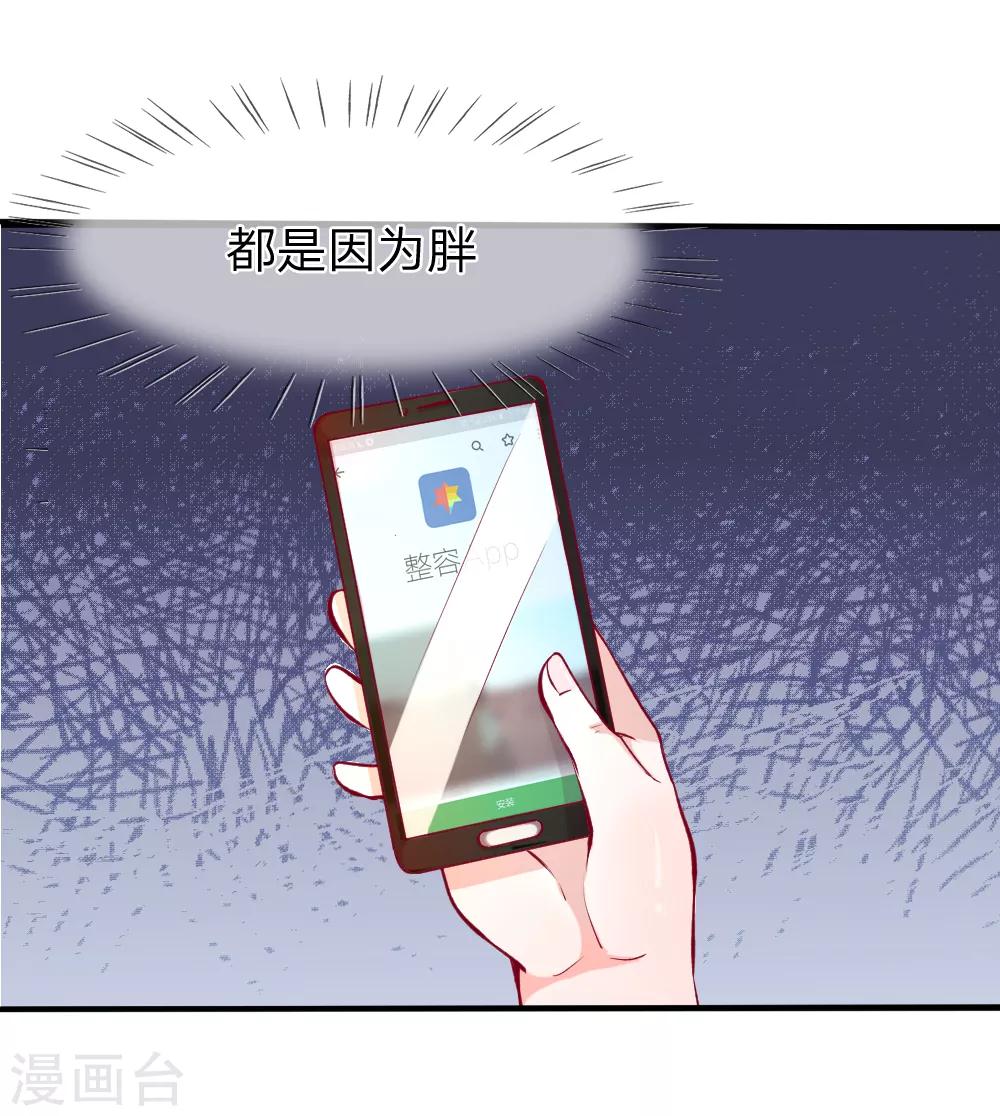 第1-4话 全都是因为胖(1/2)-第1话