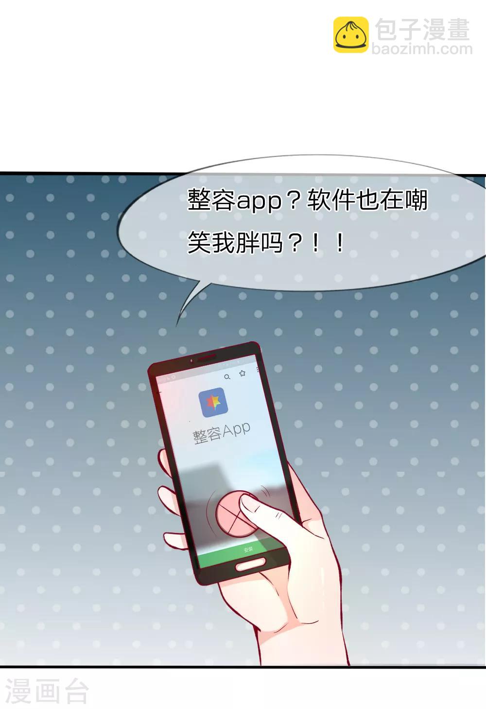 第1-4话 全都是因为胖(1/2)-第1话
