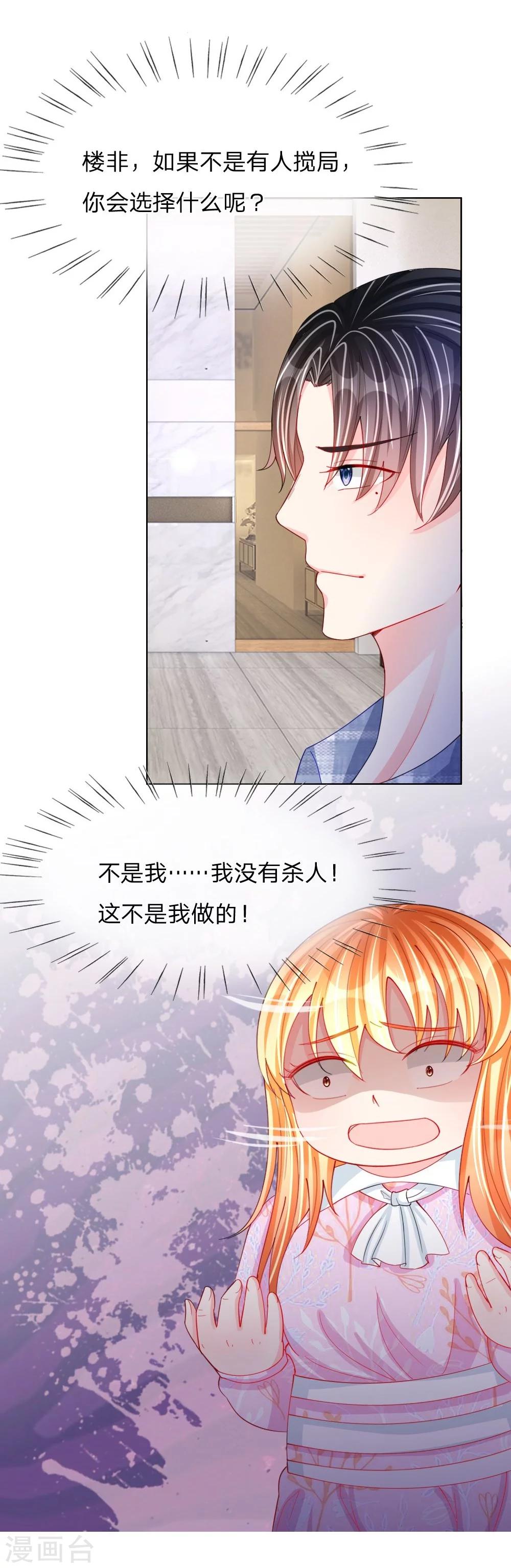 第46话 人不是我杀的！-第29话