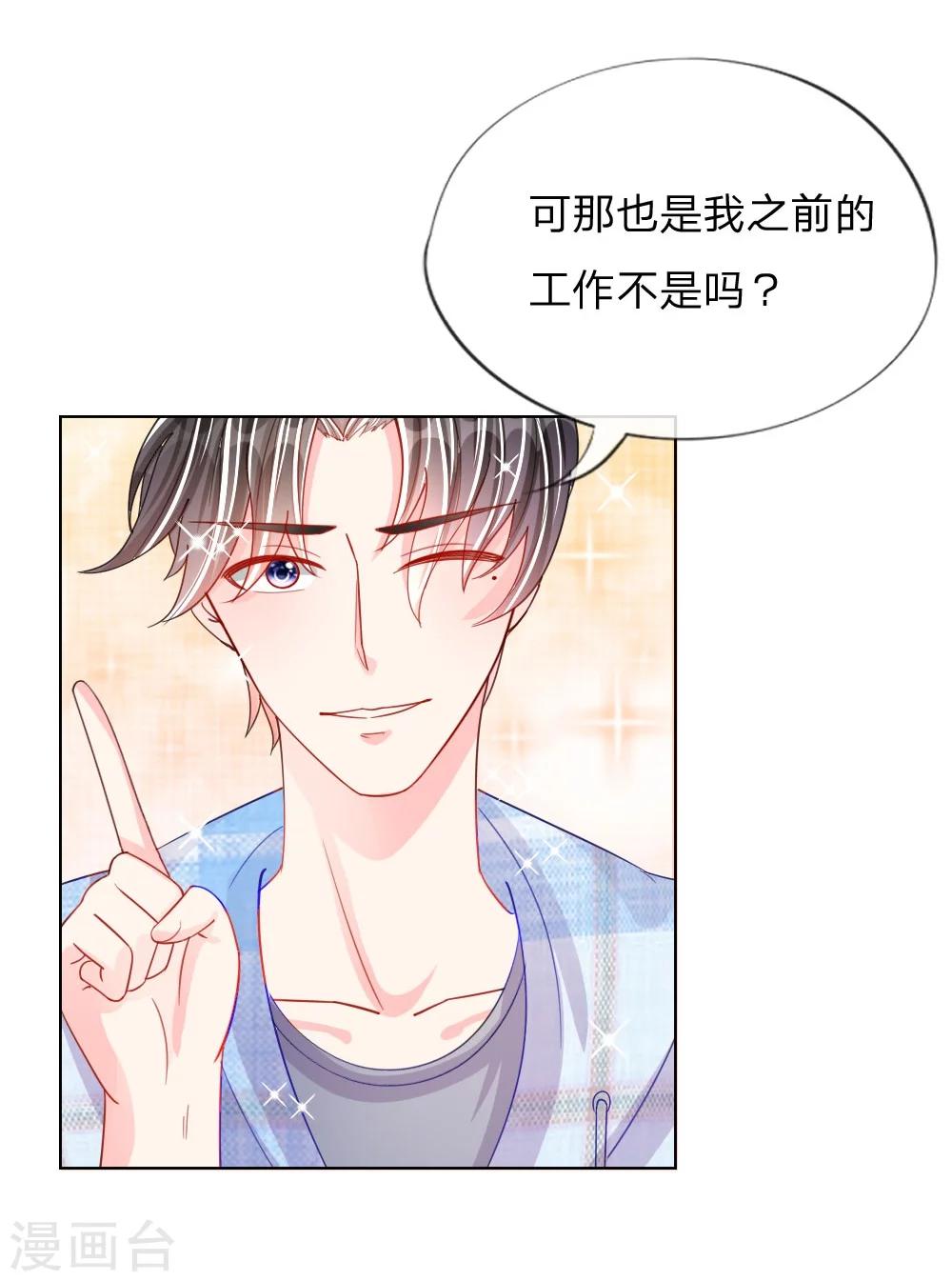 第49话 他们竟然是这种关系-第33话