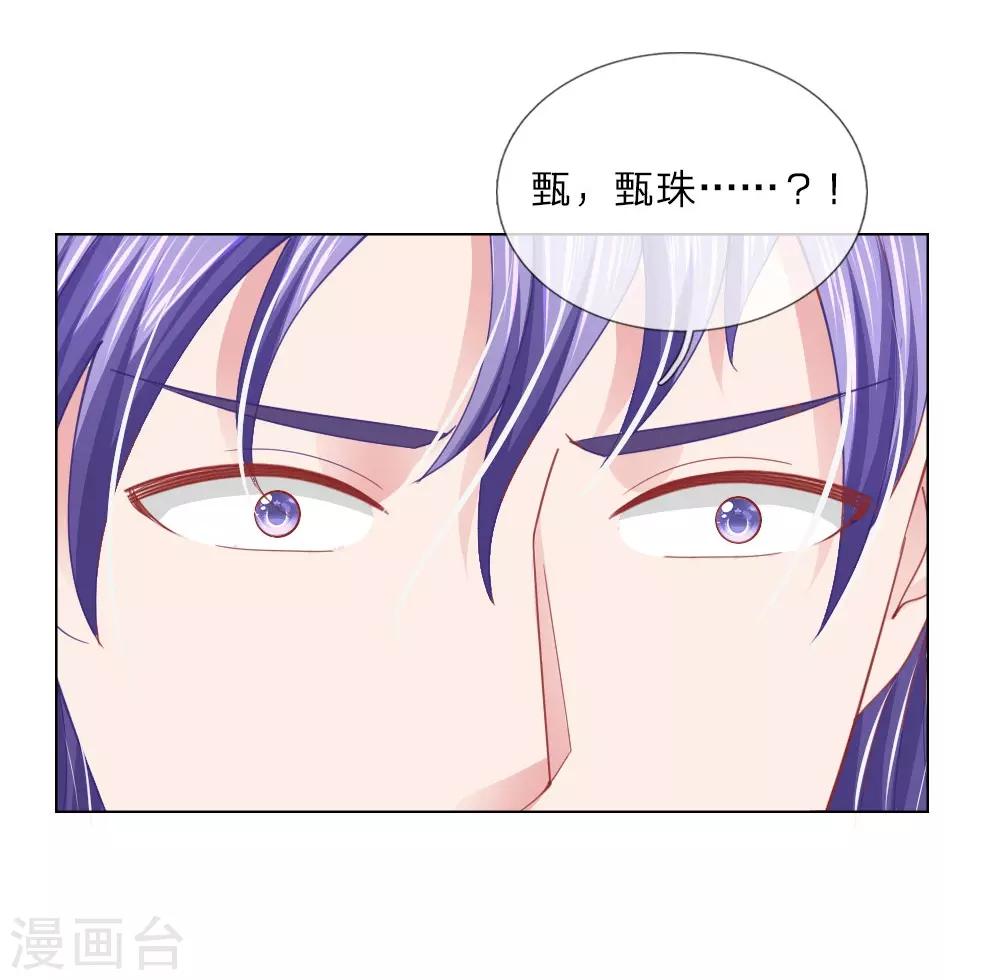 第55话 这是甄珠？-第39话