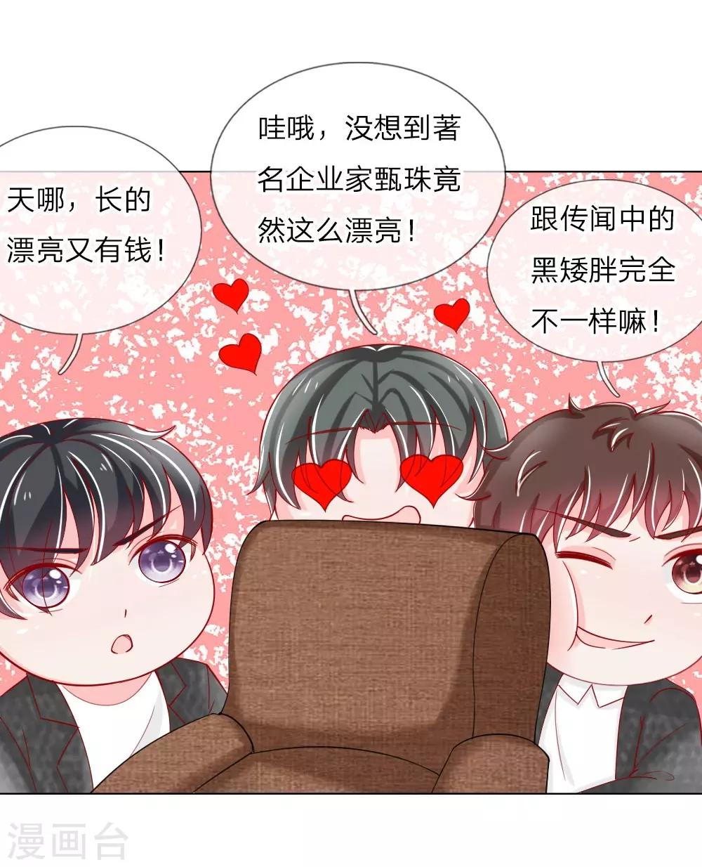 第55话 这是甄珠？-第39话