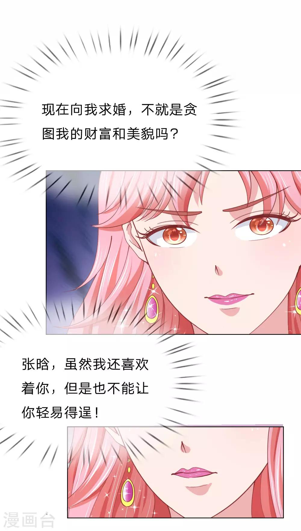 第59话 美丽失效了？-第43话