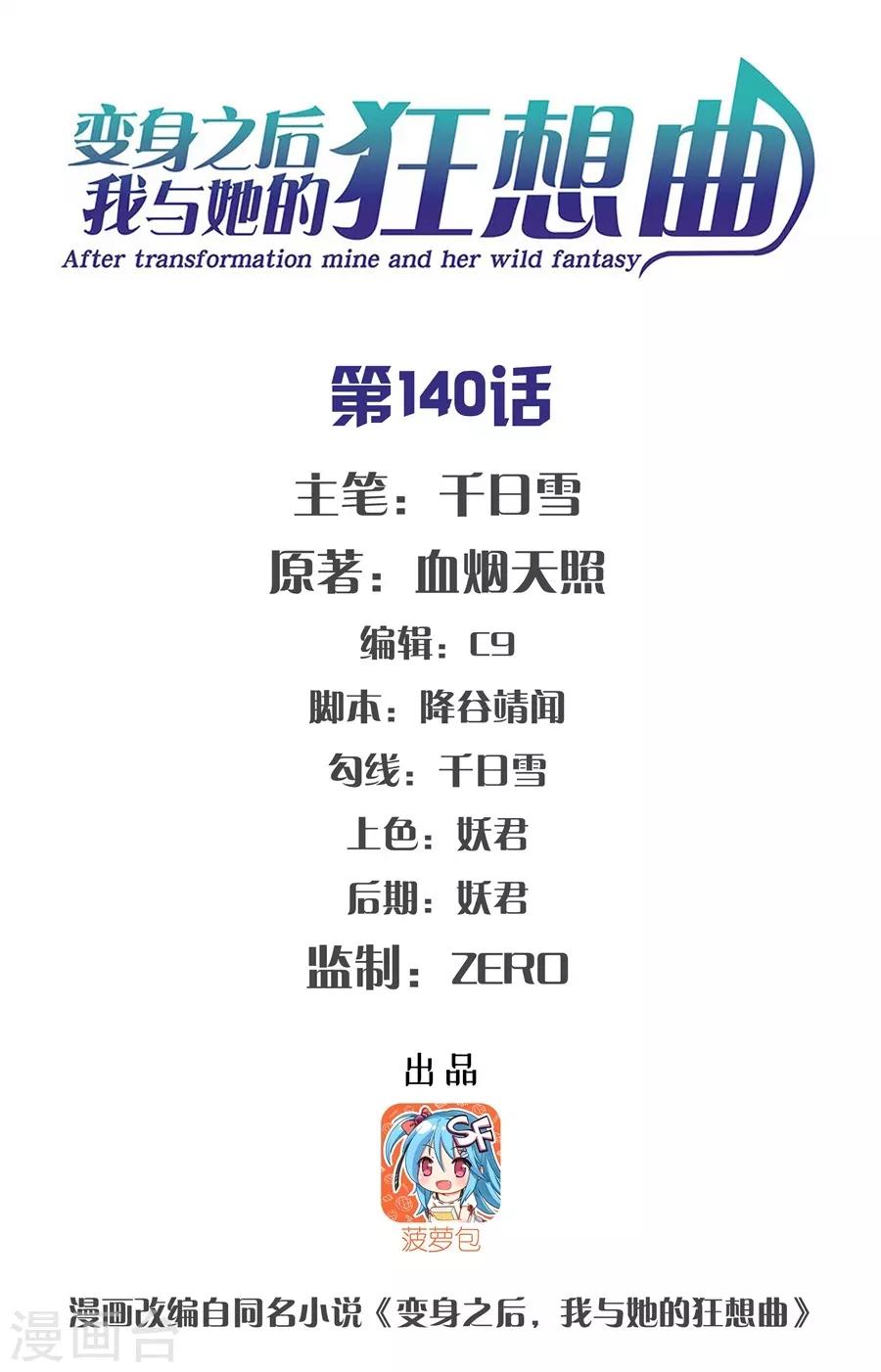 第140话-第143话