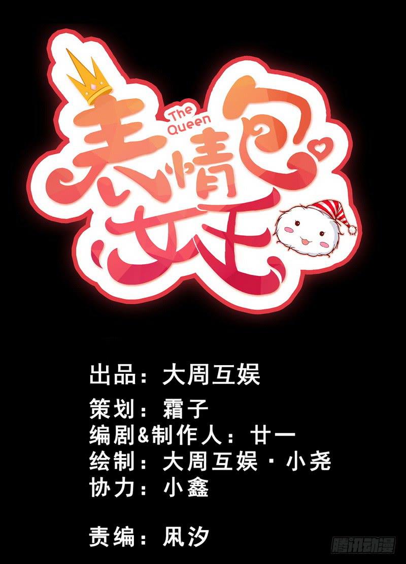 预告 表情包女王重生归来！-第1话