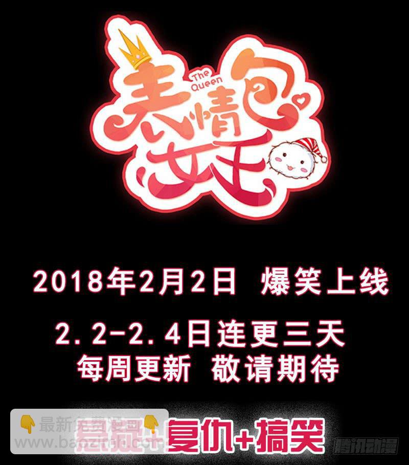 预告 表情包女王重生归来！-第1话
