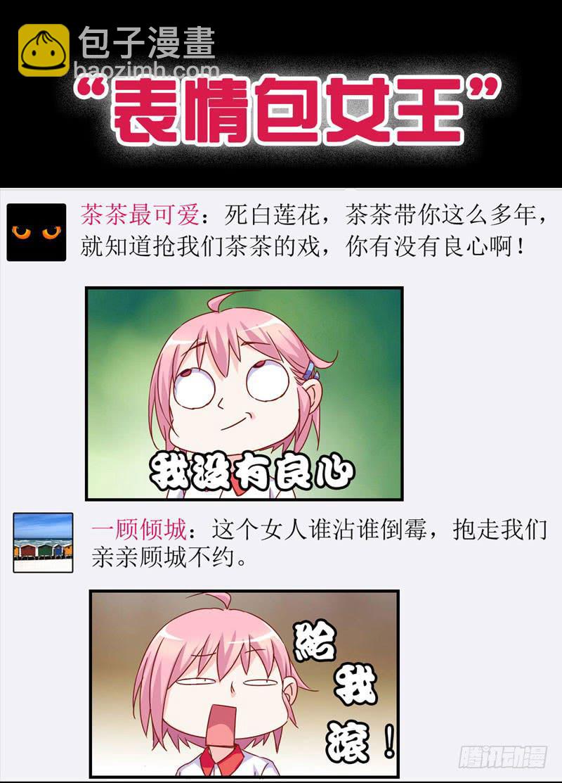 预告 表情包女王重生归来！-第1话