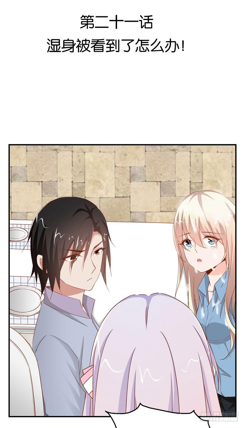 第二十一话 湿身被看到了怎么办！(1/2)-第17话