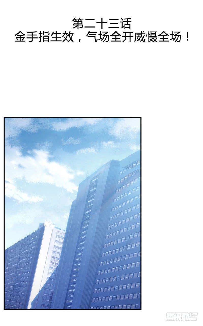 第二十三话 气场全开威慑全场？(1/2)-第19话