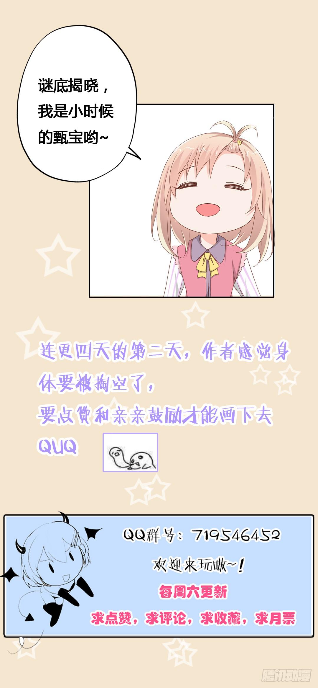 第二十五话 &ldquo;我&rdquo;是总裁的青梅？-第21话