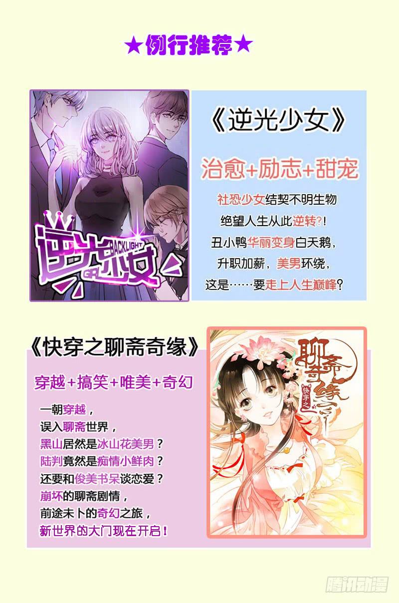 第二十五话 &ldquo;我&rdquo;是总裁的青梅？-第21话