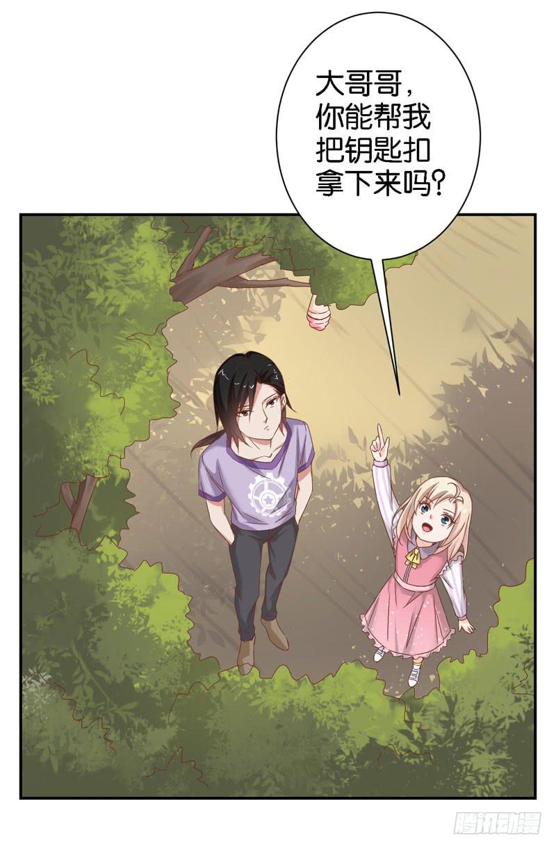 第二十五话 &ldquo;我&rdquo;是总裁的青梅？-第21话