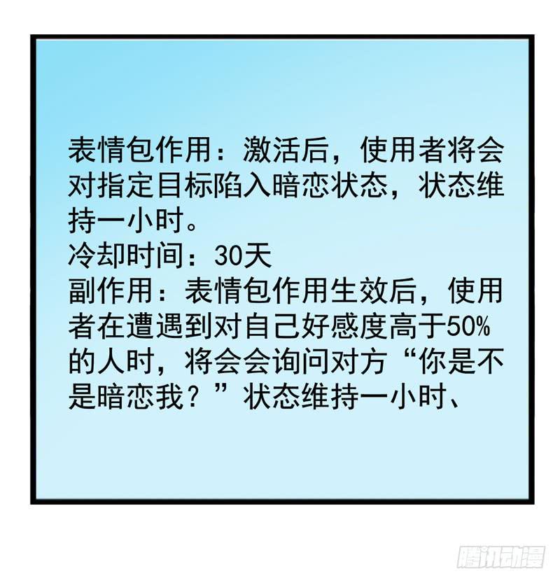 第三十九话 你是不是暗恋我(1/2)-第35话