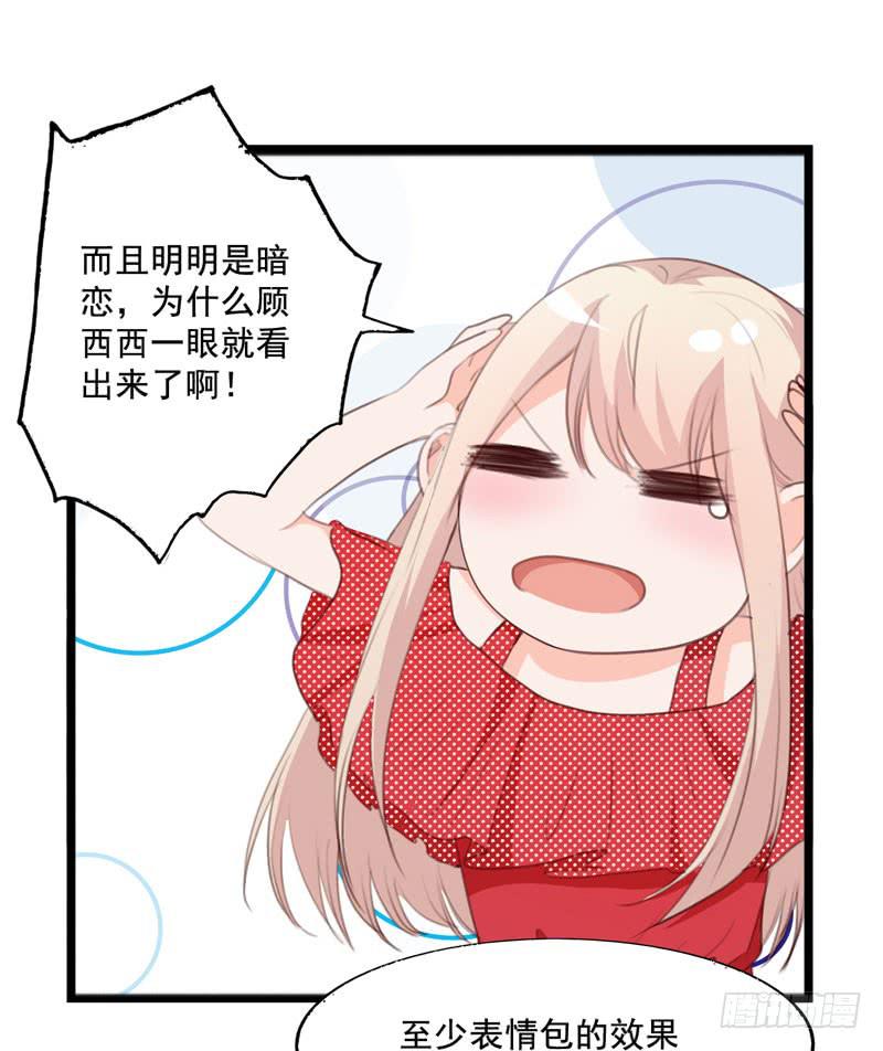第三十九话 你是不是暗恋我(1/2)-第35话