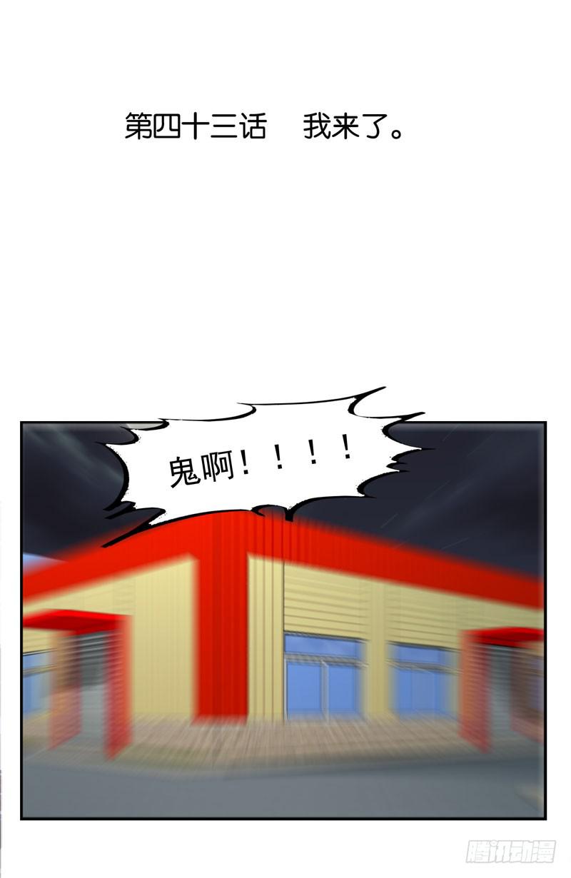 第四十三话 别怕，我来了。-第39话