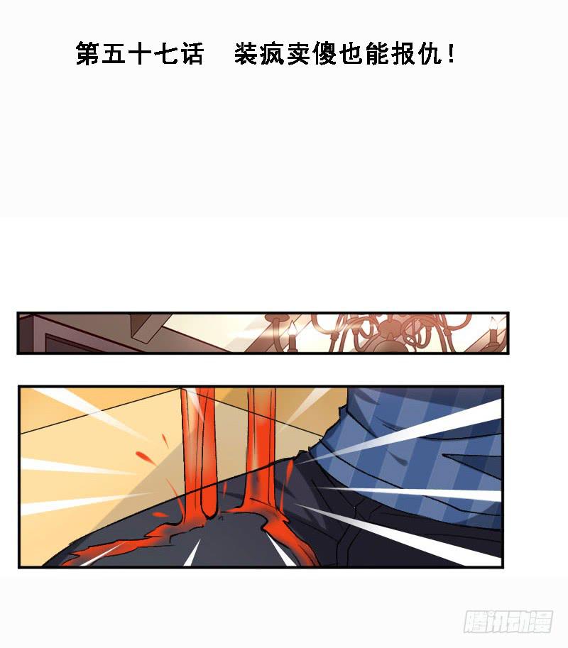 第五十七话 装疯卖傻也能报仇！-第53话