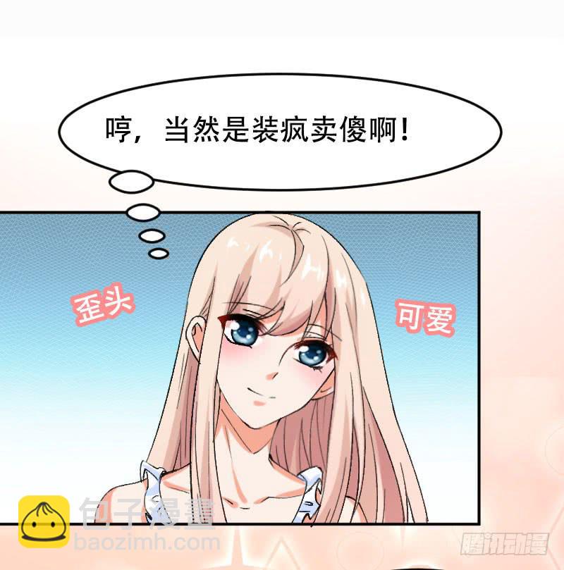 第五十七话 装疯卖傻也能报仇！-第53话