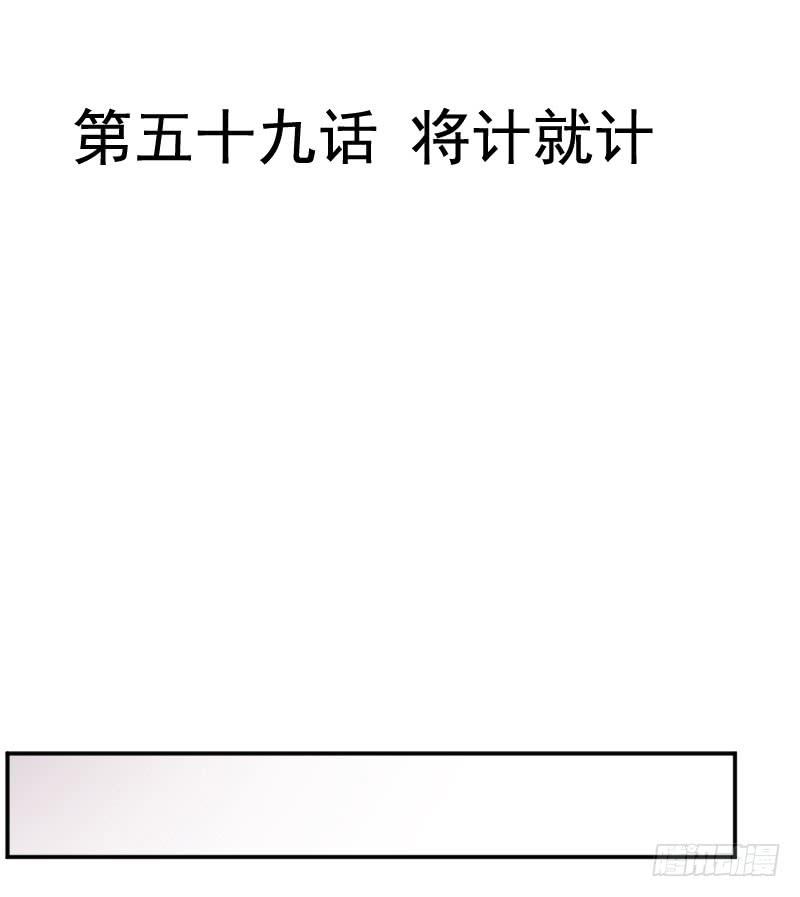第五十九话 将计就计-第55话