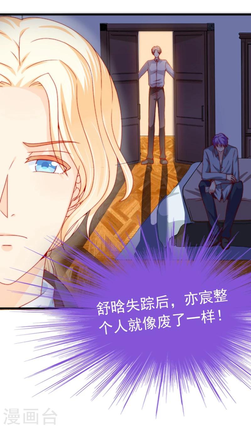 第103话 亦宸的新女伴？-第103话