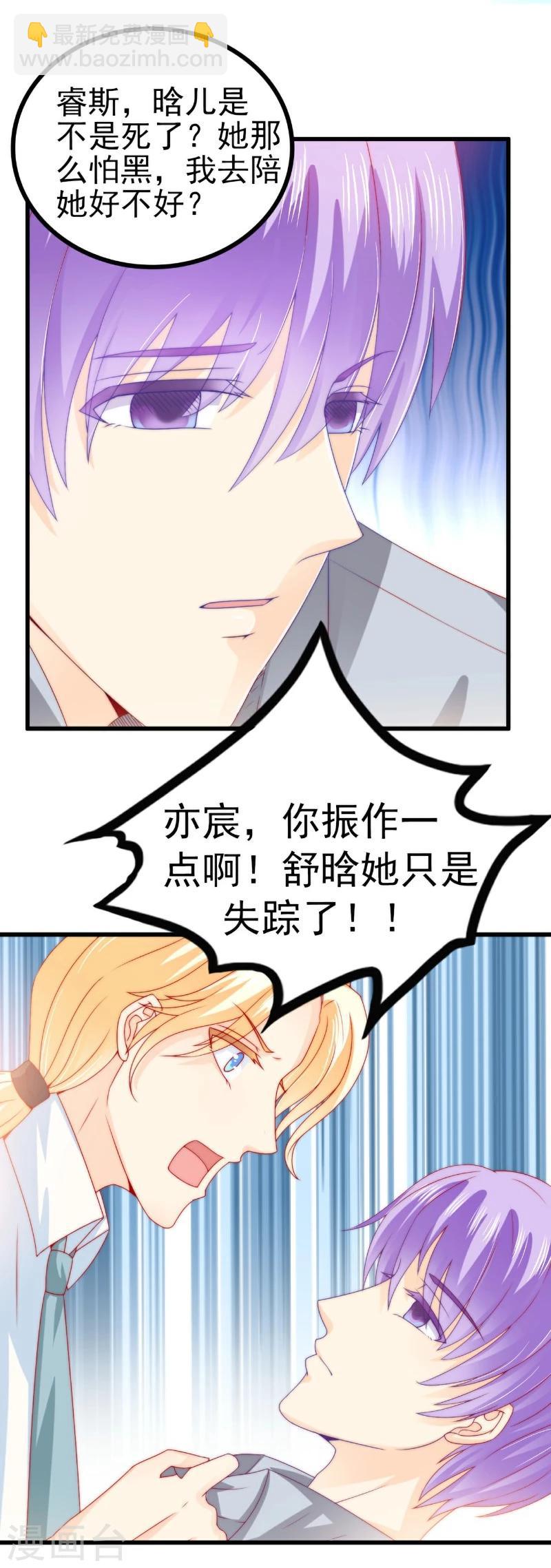 第103话 亦宸的新女伴？-第103话