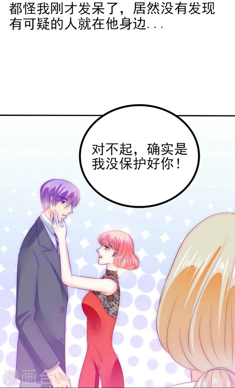 第105话 南亦宸遇险！-第105话
