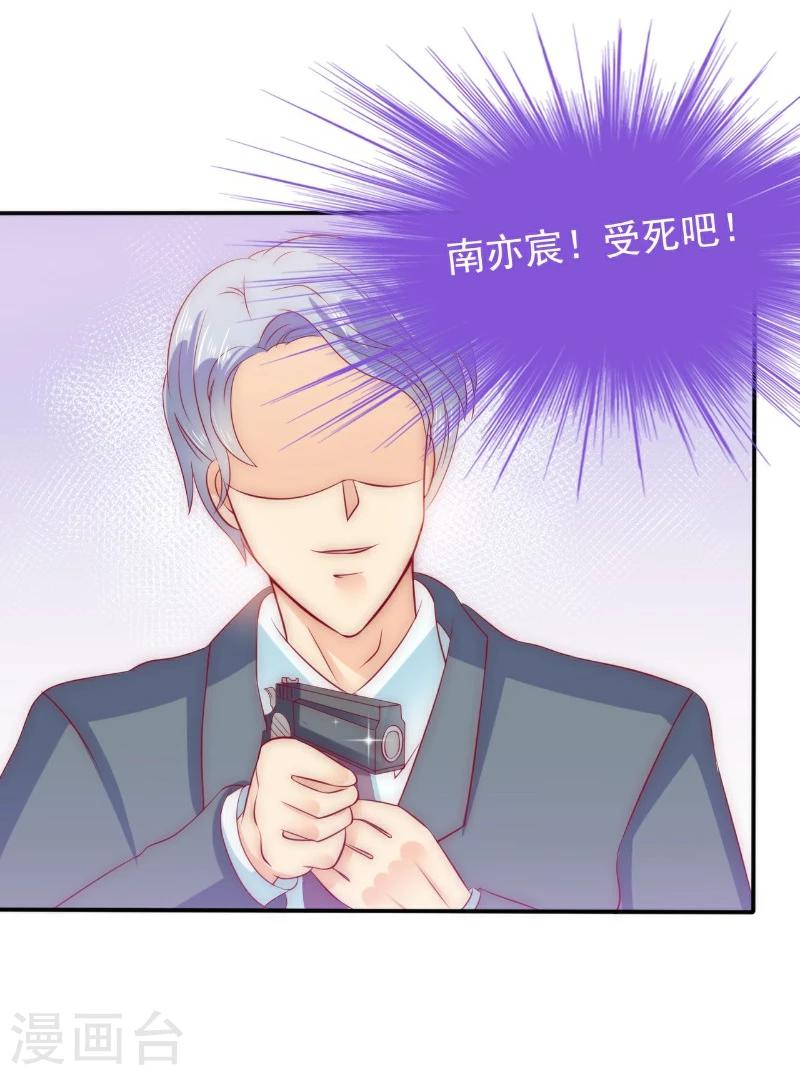第105话 南亦宸遇险！-第105话