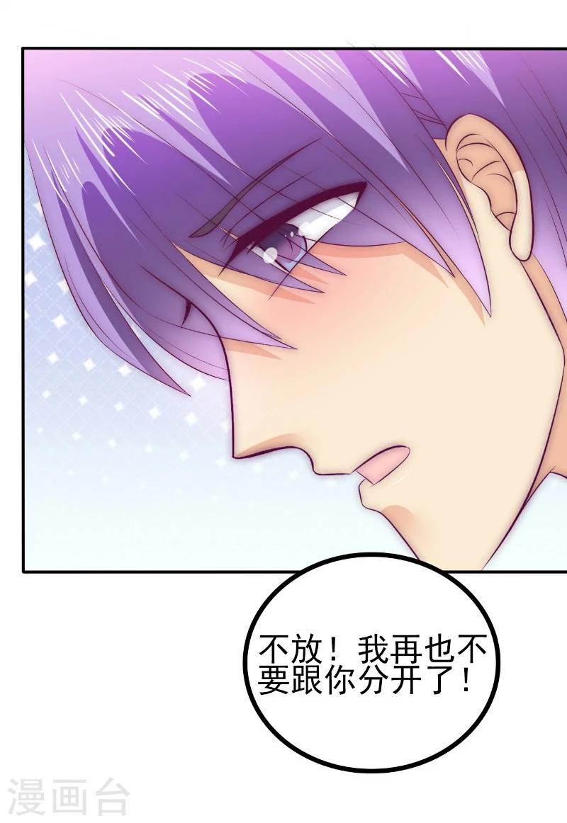 第107话 舒晗，不要走！！-第107话