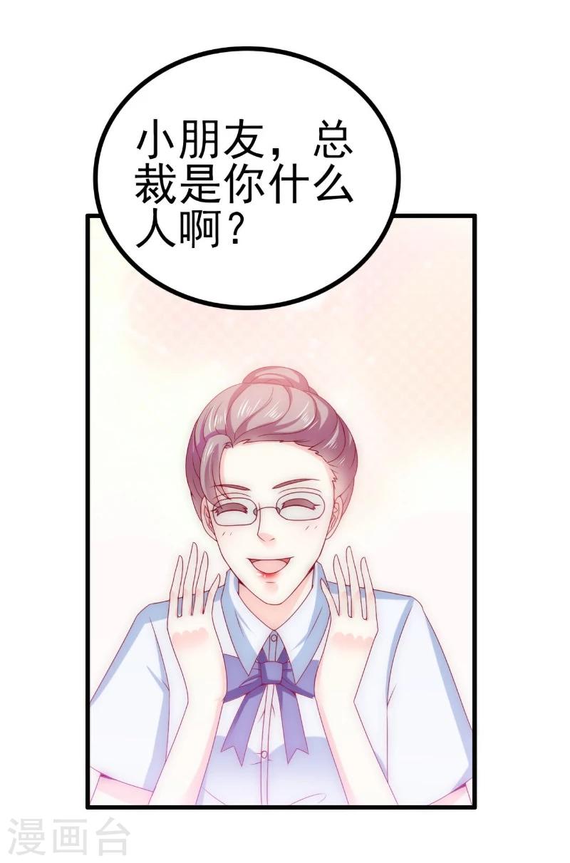 第113话 这个小朋友长得好像总裁！-第113话