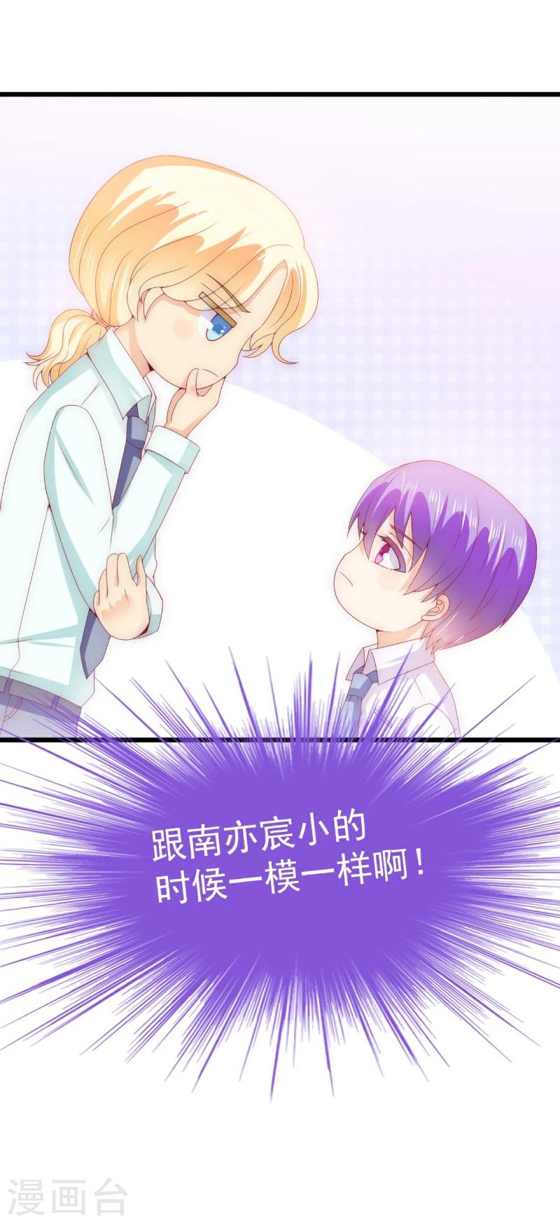 第113话 这个小朋友长得好像总裁！-第113话