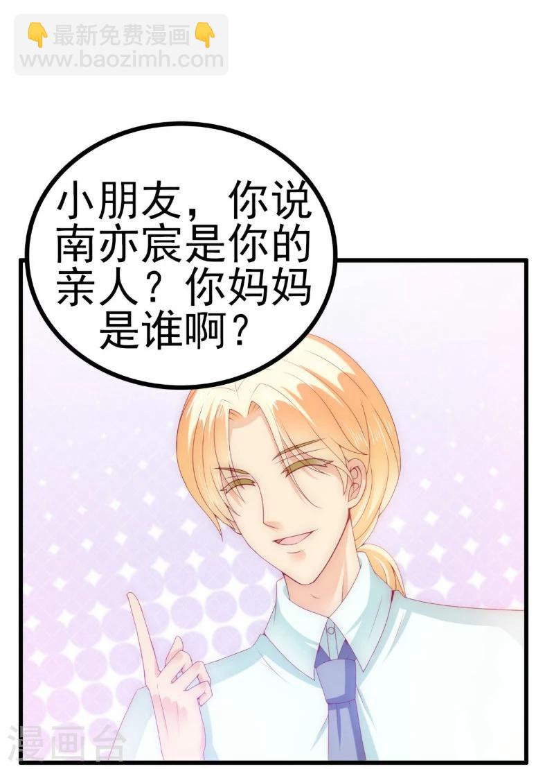 第113话 这个小朋友长得好像总裁！-第113话